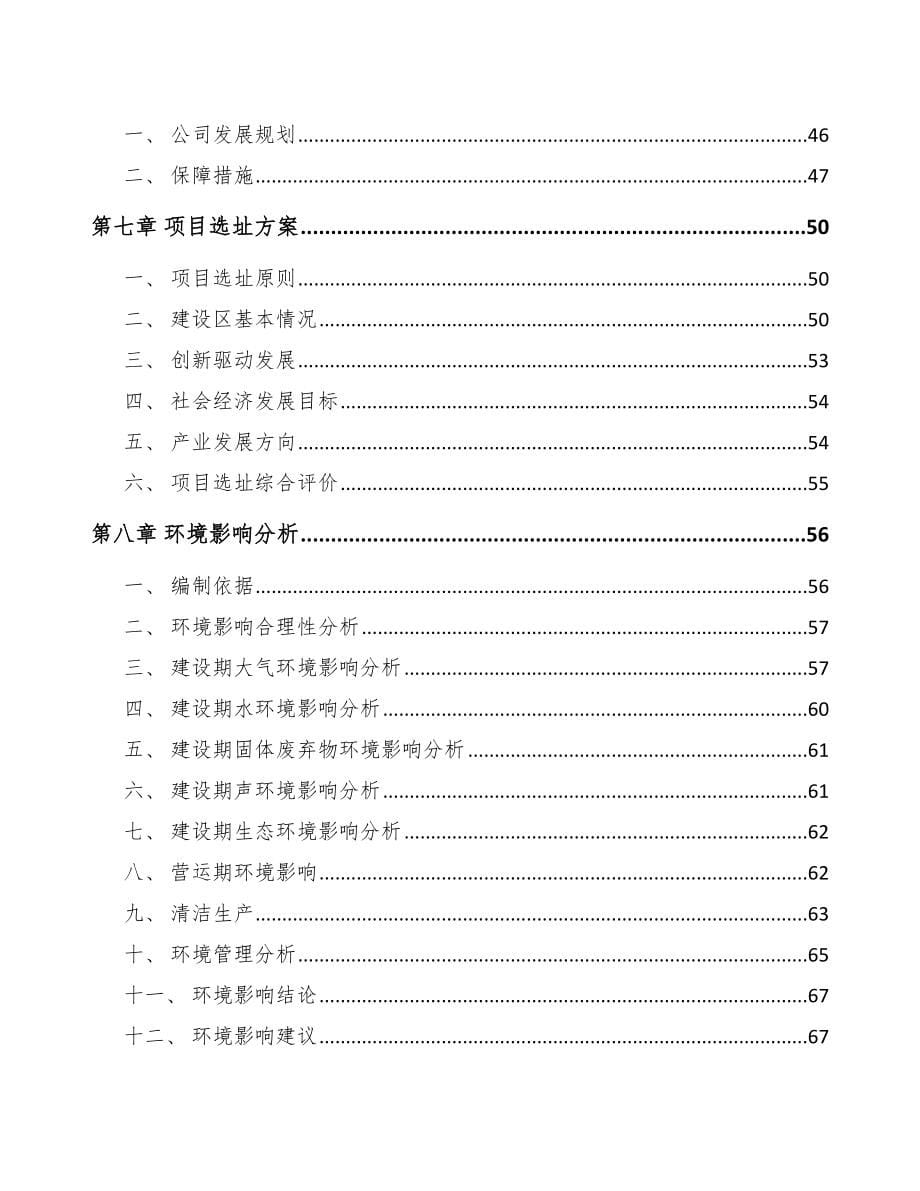 昆明关于成立流量测量仪表公司可行性研究报告_第5页