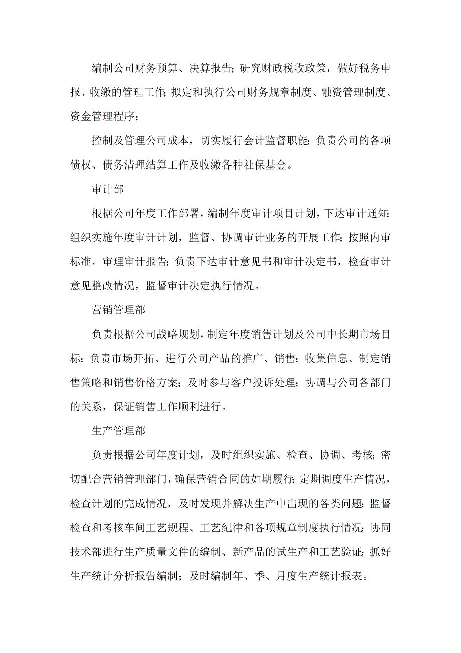 漆包线和高精度铜管材上市公司组织架构及部门职责_第3页