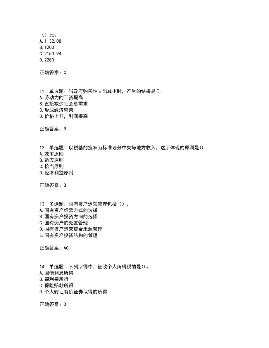 中级经济师《财政税收》资格证书考试内容及模拟题含参考答案61_第3页