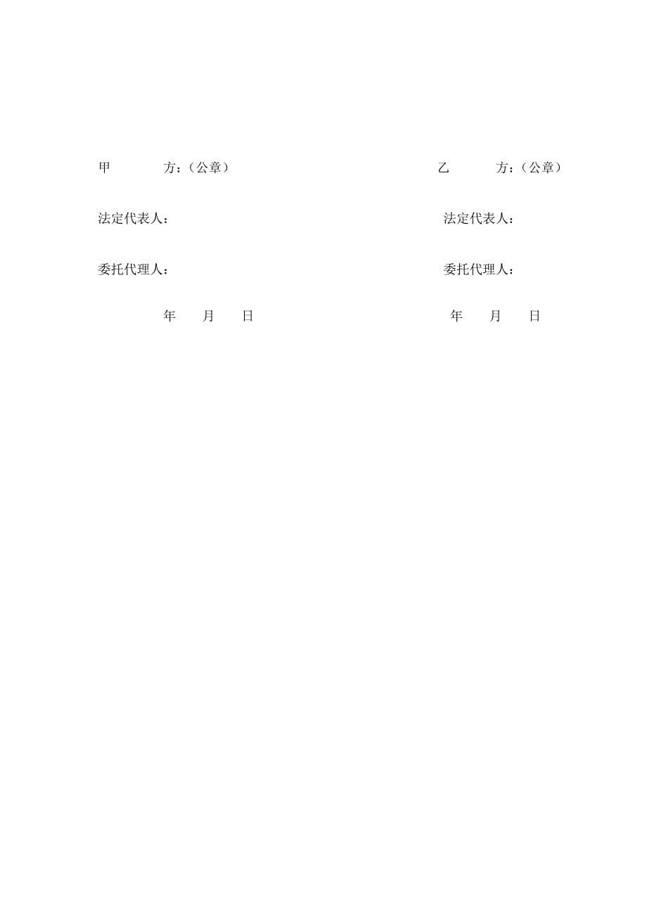 内墙装饰劳务分包合同.doc_第5页