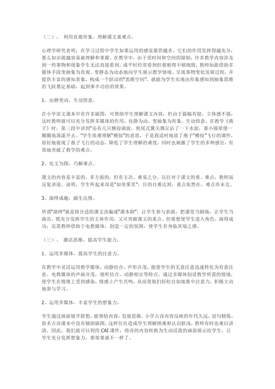 浅谈信息技术应用在语文教学中的利与弊.doc_第2页