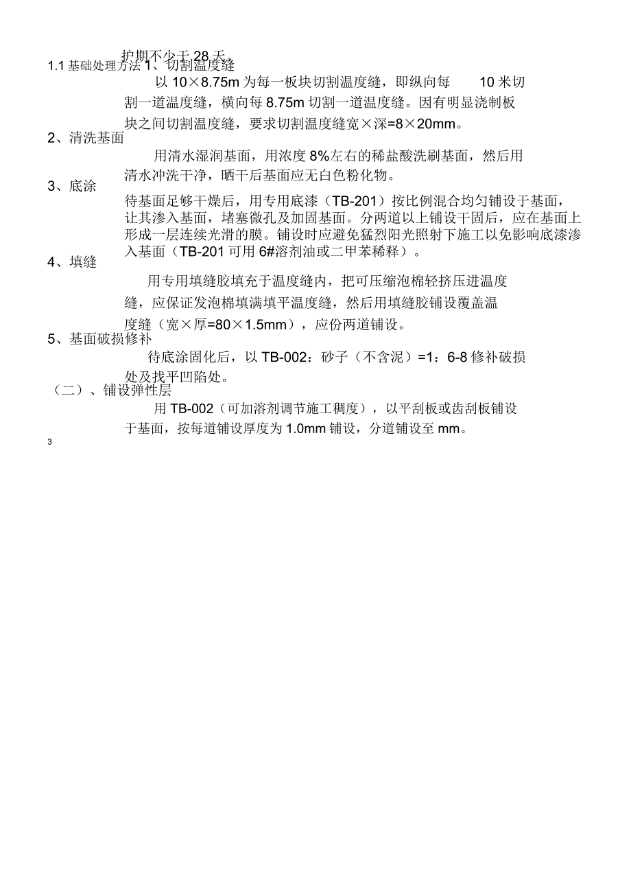 SPU专项施工方案_第3页