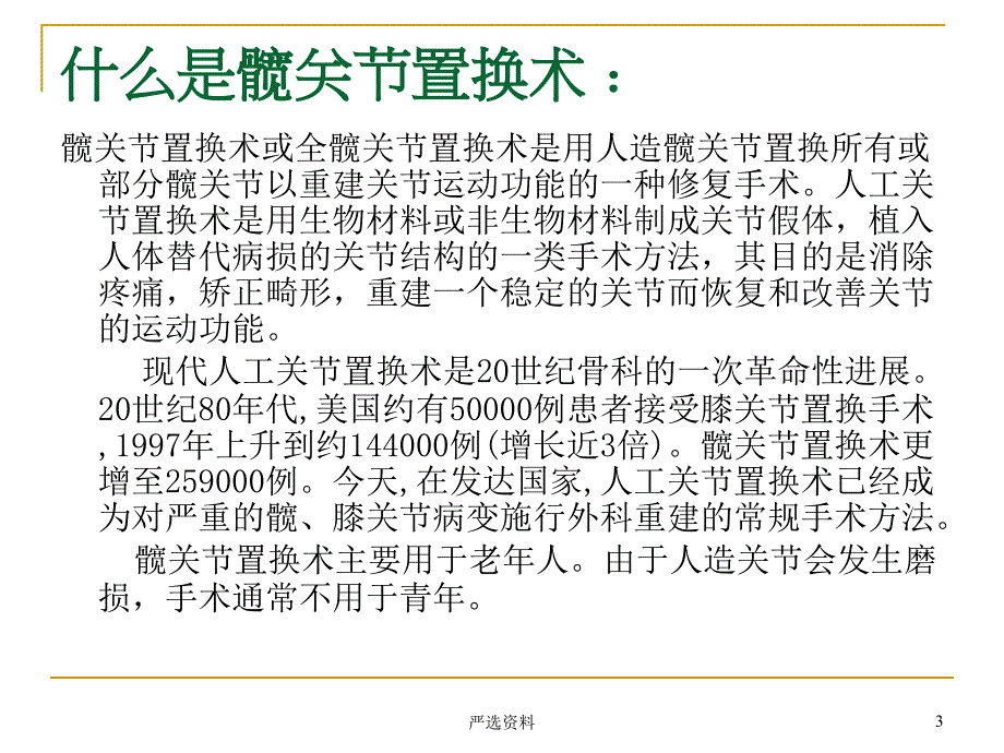 髋关节置换术后的康复训练行业荟萃_第3页