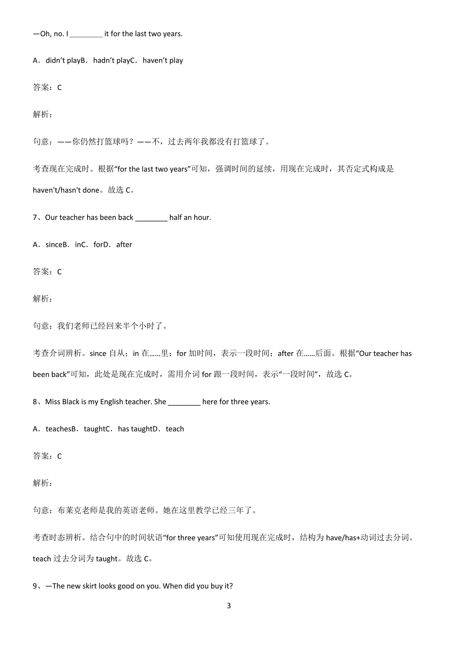 人教版初三英语现在完成时解题技巧总结3251_第3页