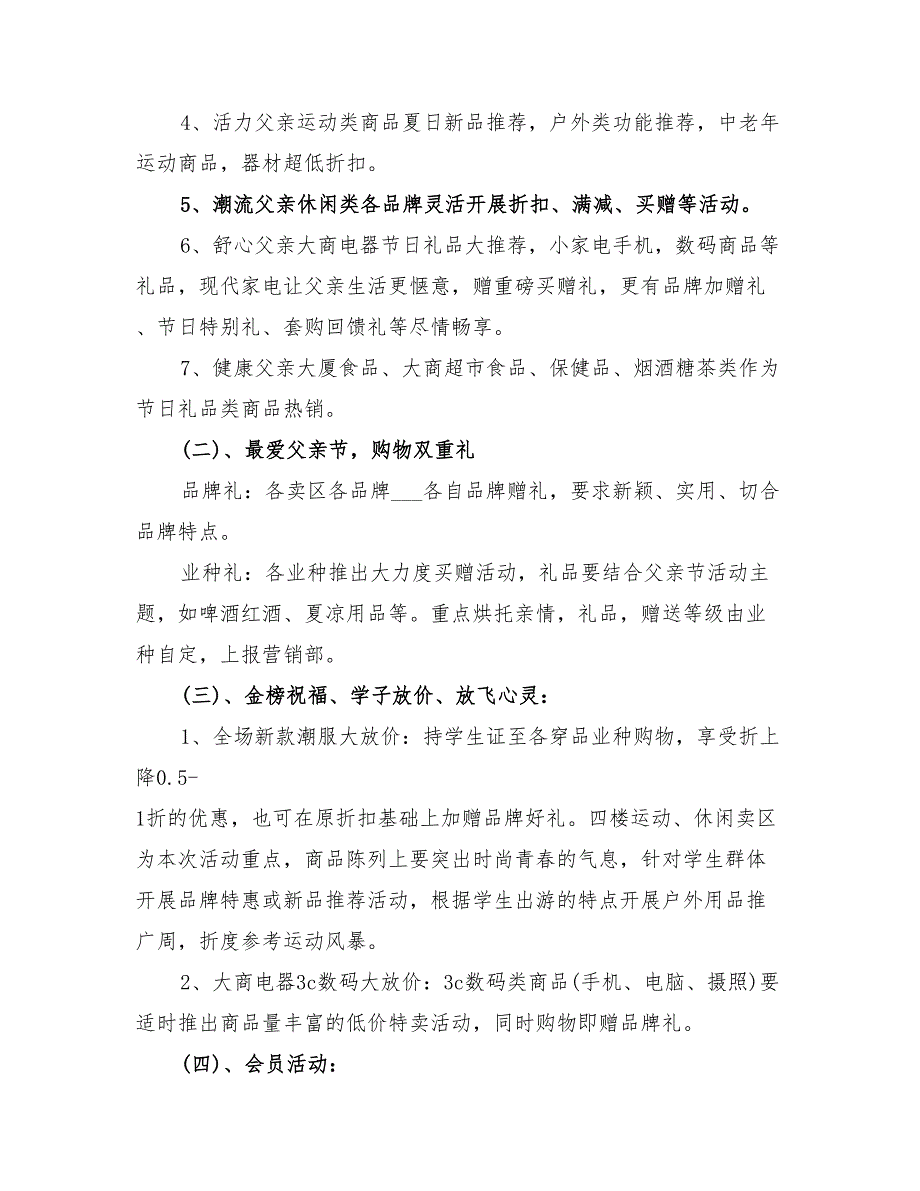 2022年父亲节商场促销活动方案_第2页