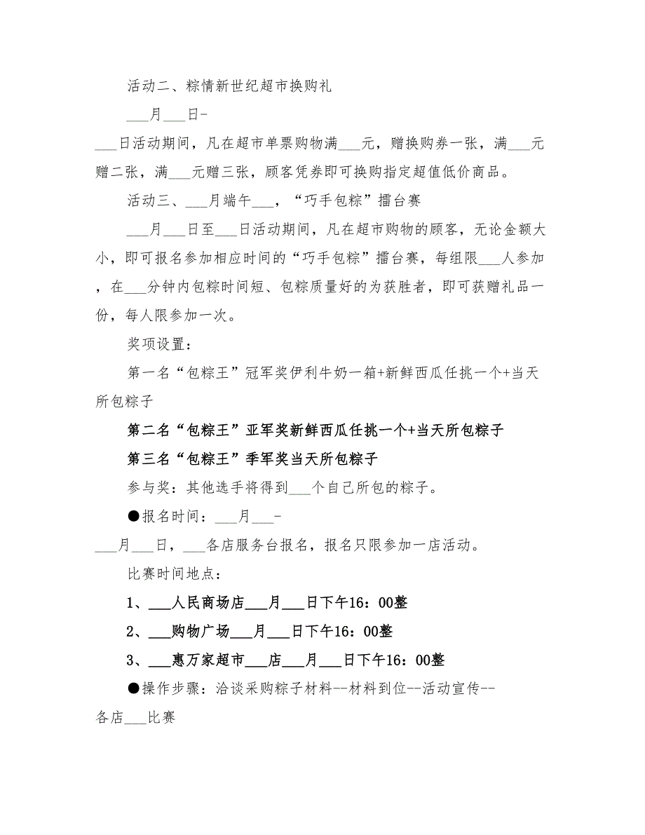 2022年父亲节商场促销活动方案_第4页