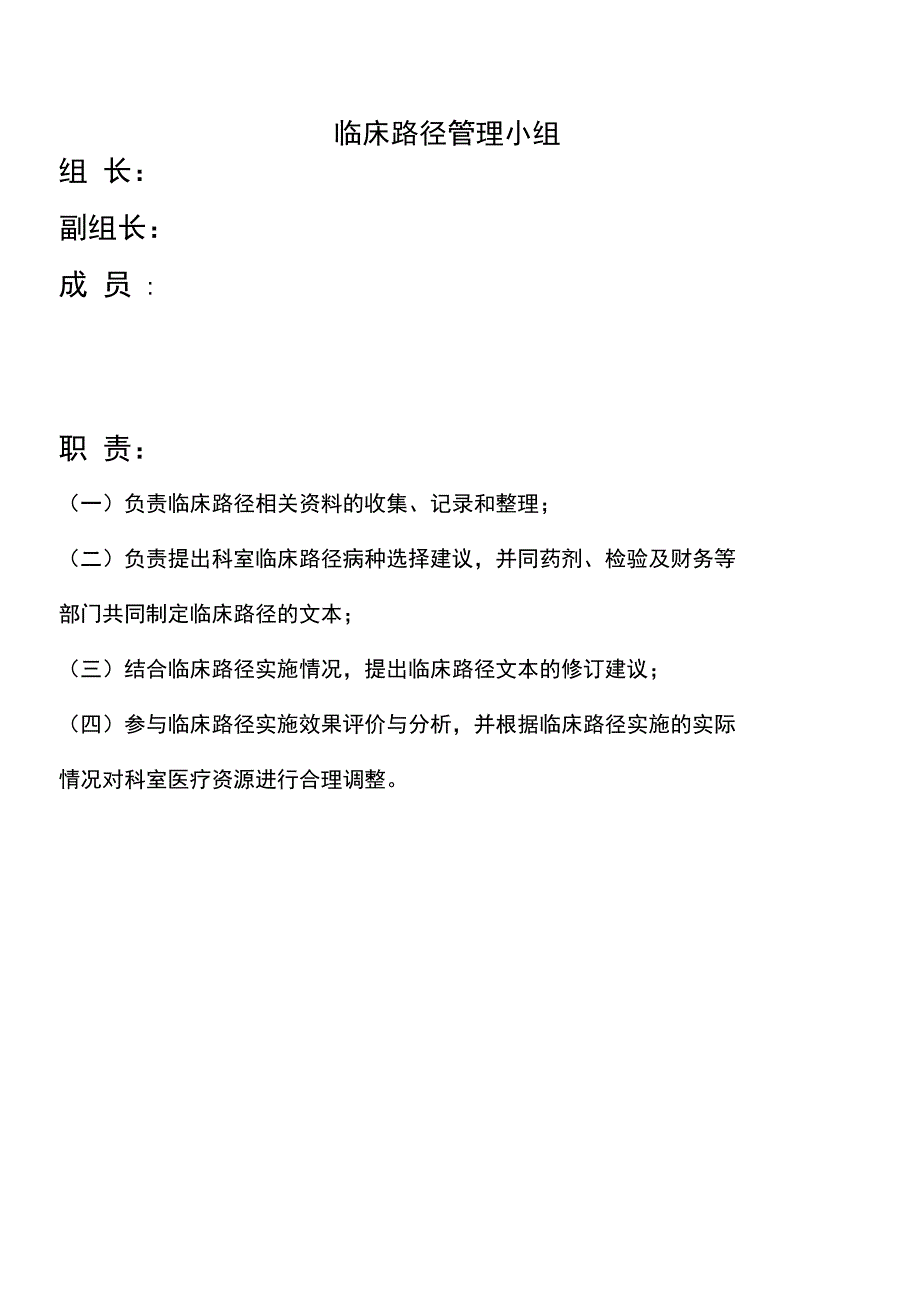 临床路径管理系统登记本_第2页