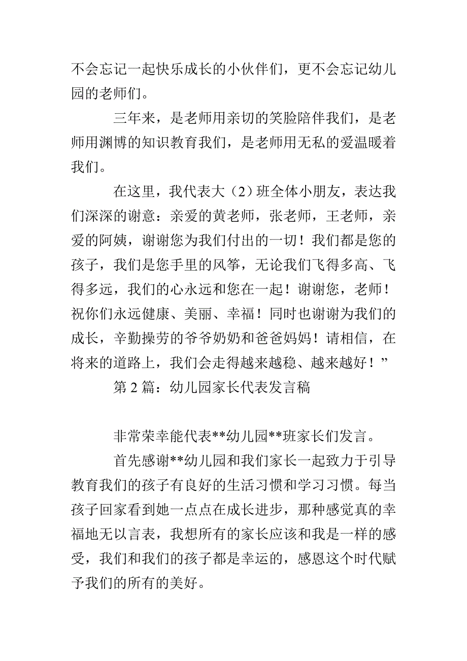 幼儿园代表发言稿_第4页