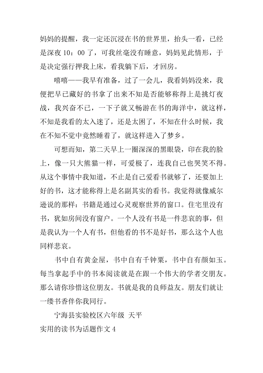 实用的读书为话题作文5篇用读书为话题写作文_第4页