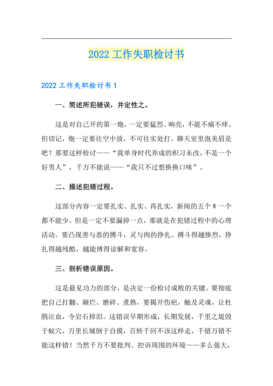 【精编】2022工作失职检讨书_第1页