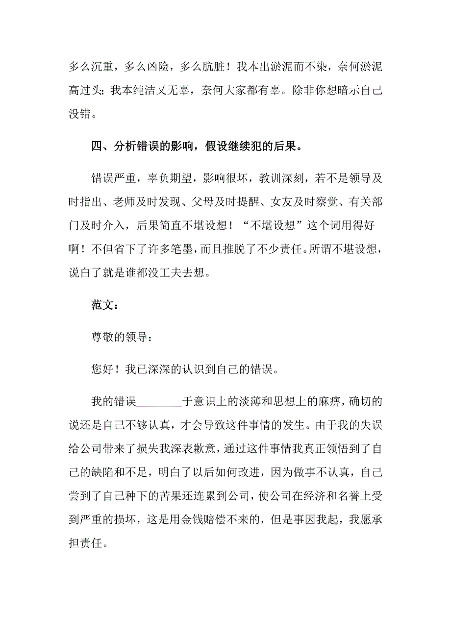 【精编】2022工作失职检讨书_第2页