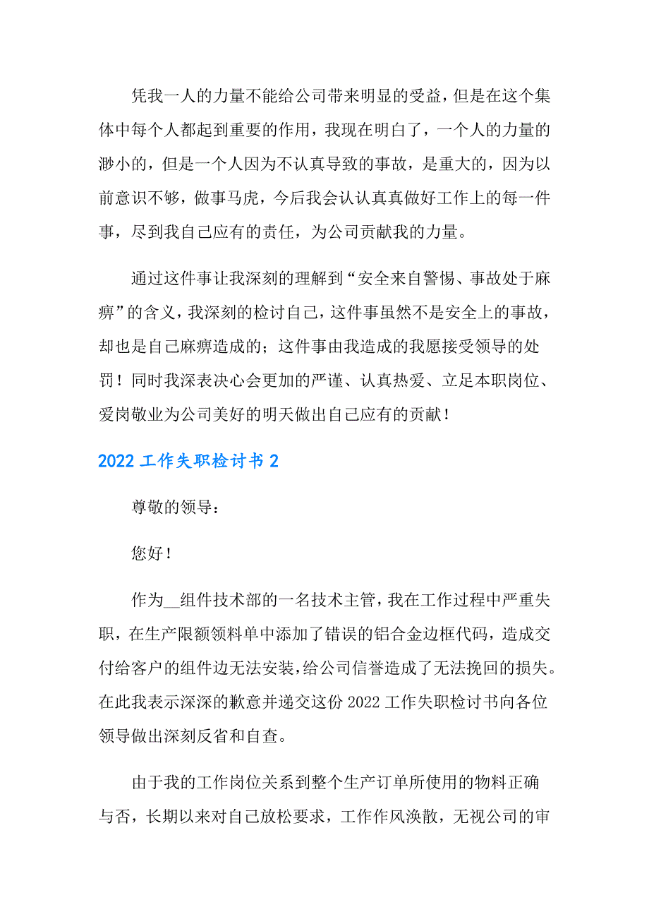 【精编】2022工作失职检讨书_第3页