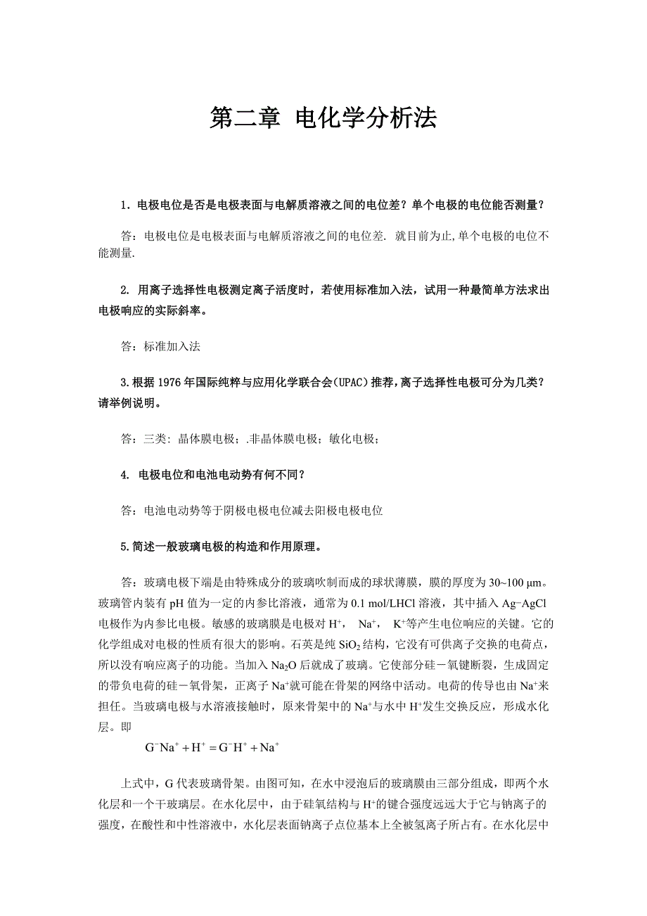 《仪器分析》思考题与习题答案.doc_第1页