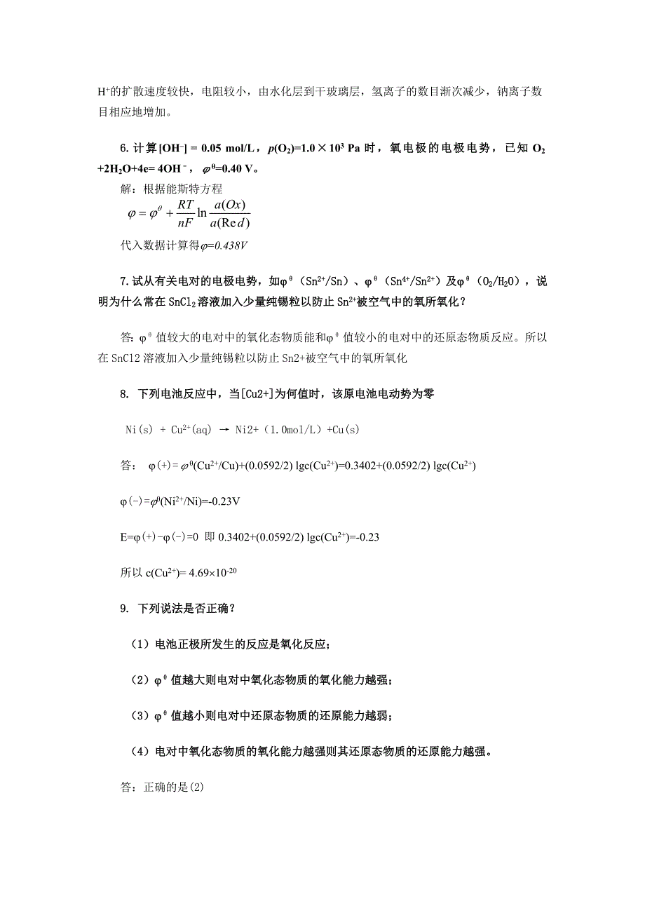 《仪器分析》思考题与习题答案.doc_第2页