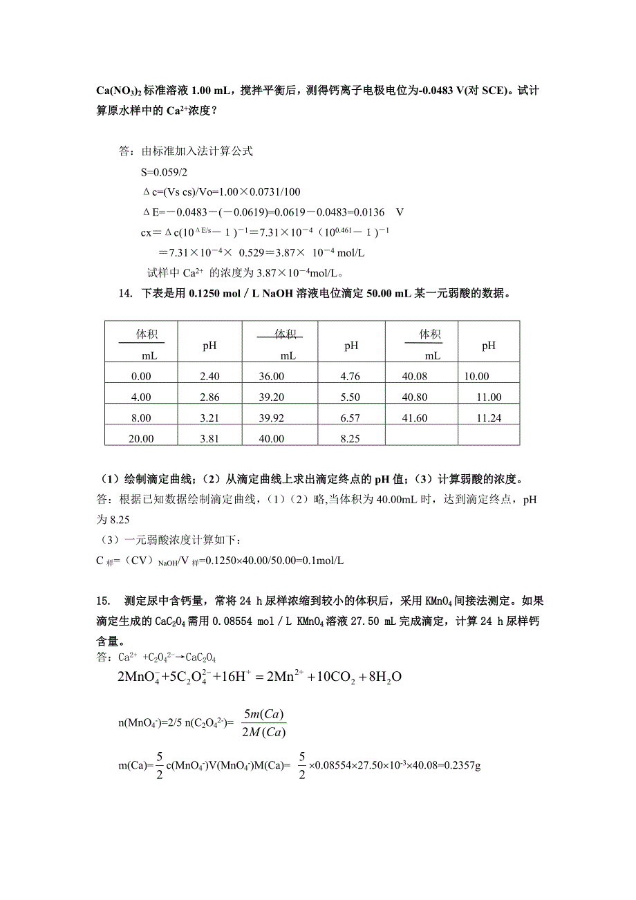 《仪器分析》思考题与习题答案.doc_第4页