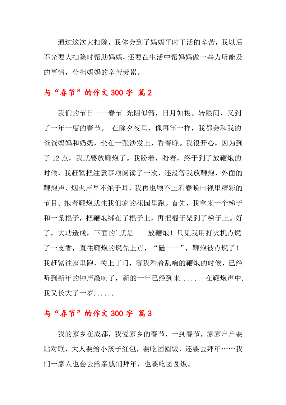 2022与“节”的作文300字六篇（多篇汇编）_第2页