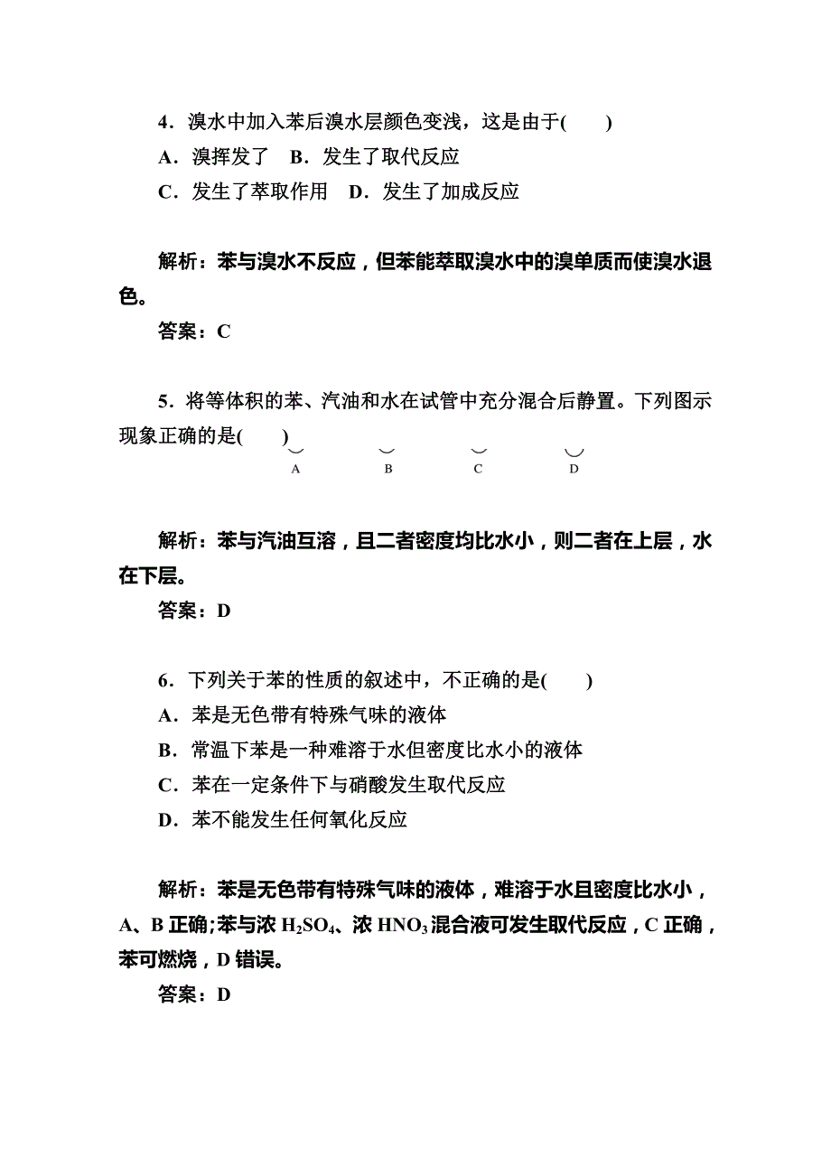 【精品】鲁科版化学必修二课时训练：3.2第2课时煤的干馏、苯含答案_第3页