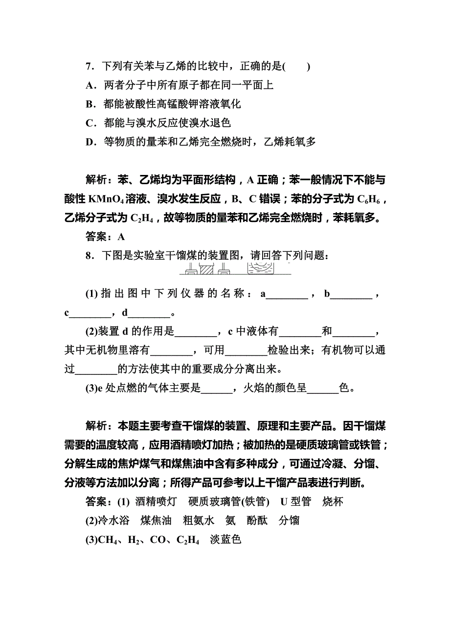 【精品】鲁科版化学必修二课时训练：3.2第2课时煤的干馏、苯含答案_第4页