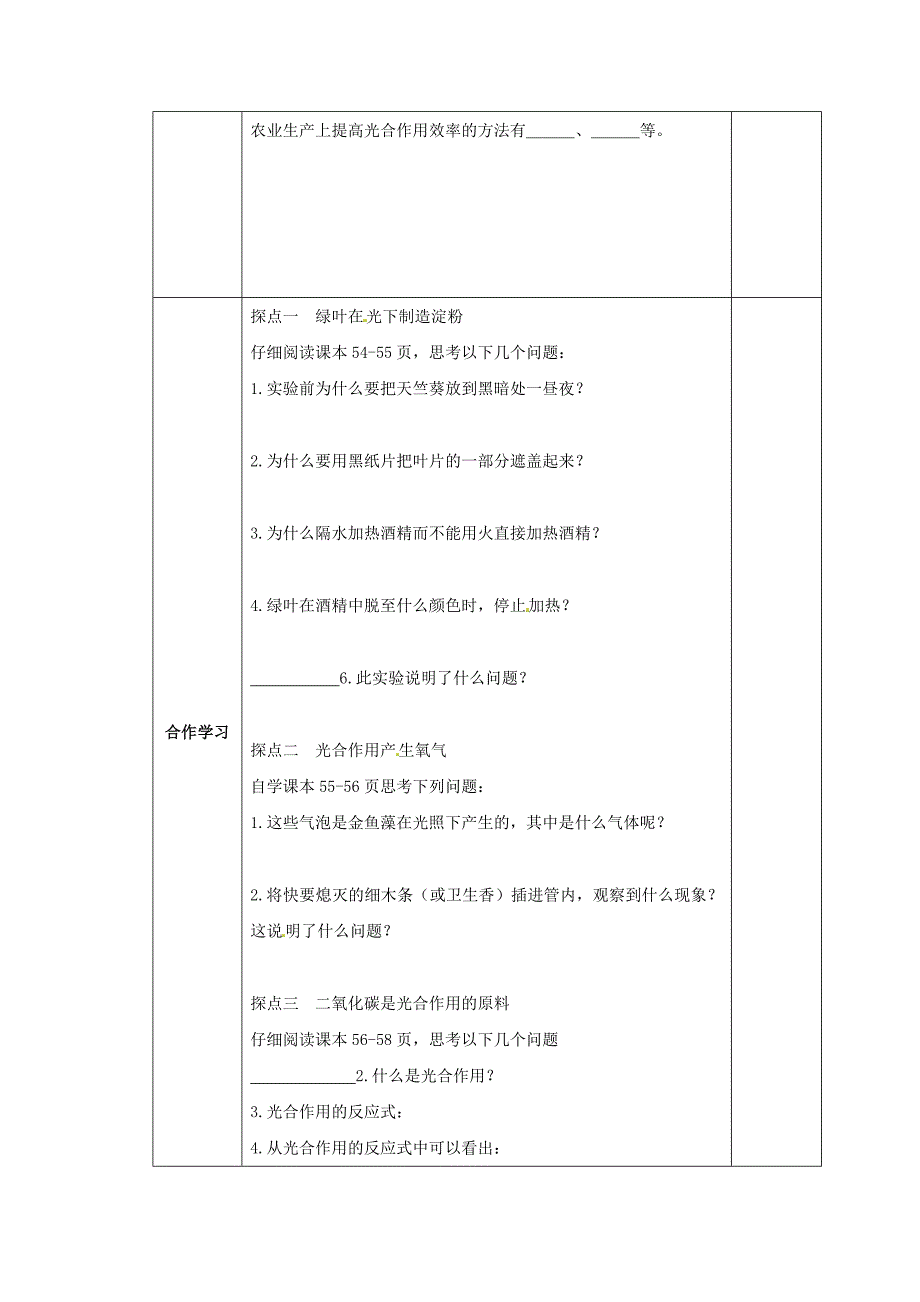 精选类202x七年级生物上册第二单元第一章第三节绿色植物的光合作用教学案无答案新版济南版_第2页