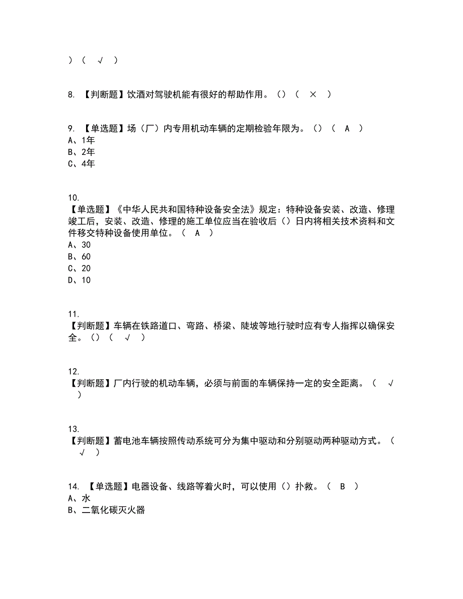 2022年N2观光车和观光列车司机考试内容及考试题库含答案参考85_第2页