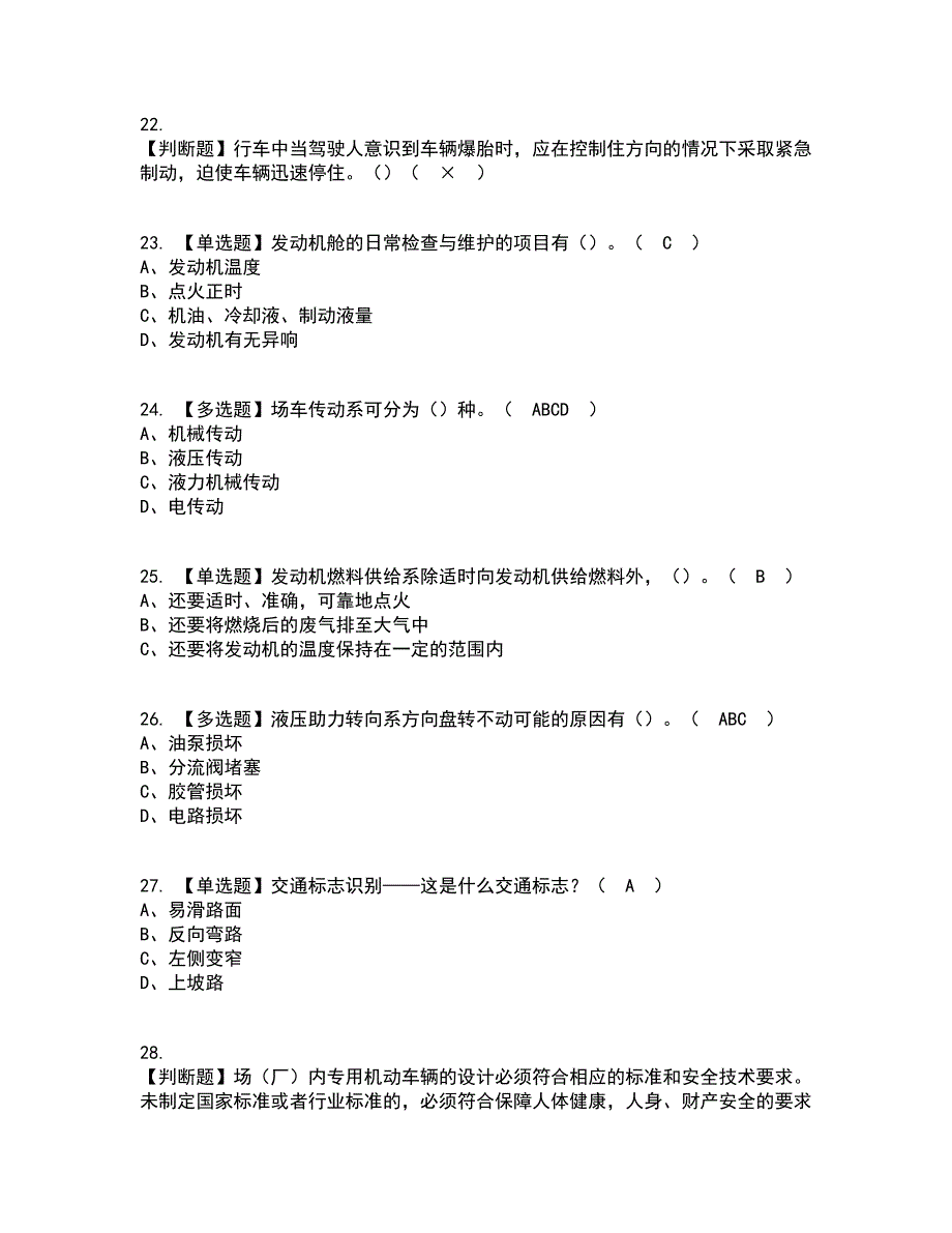 2022年N2观光车和观光列车司机考试内容及考试题库含答案参考85_第4页