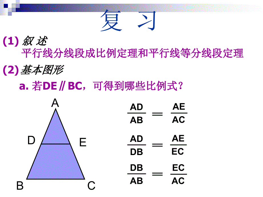 平行线分线段成比例_第2页