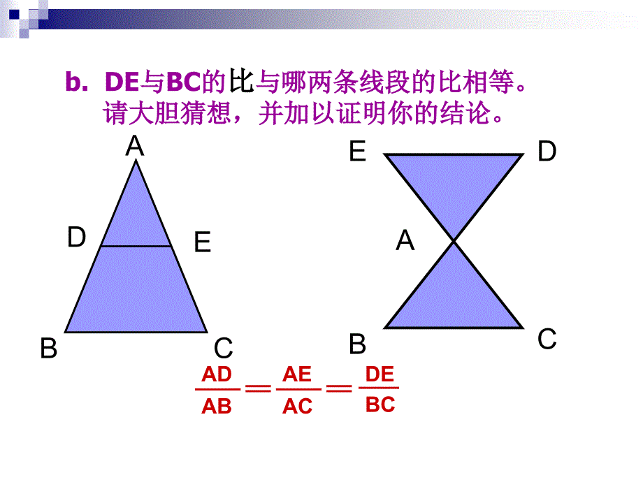 平行线分线段成比例_第3页