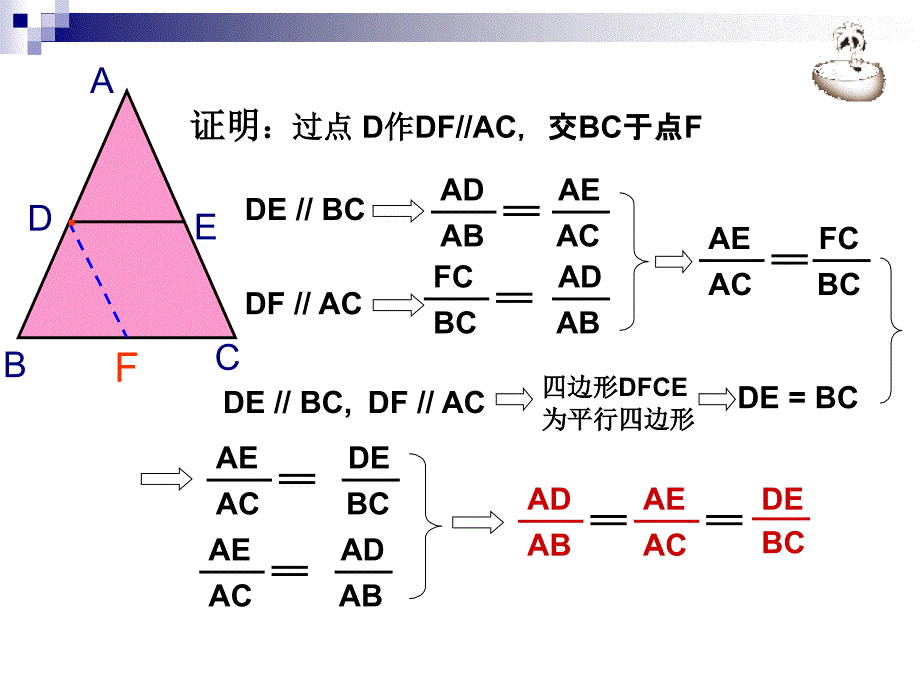 平行线分线段成比例_第4页