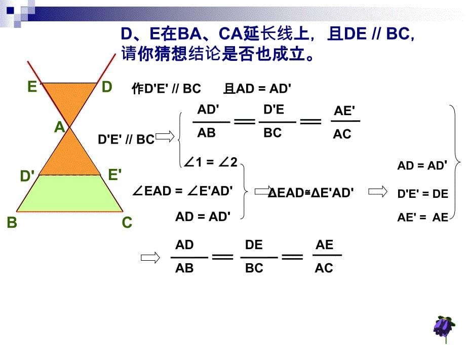 平行线分线段成比例_第5页