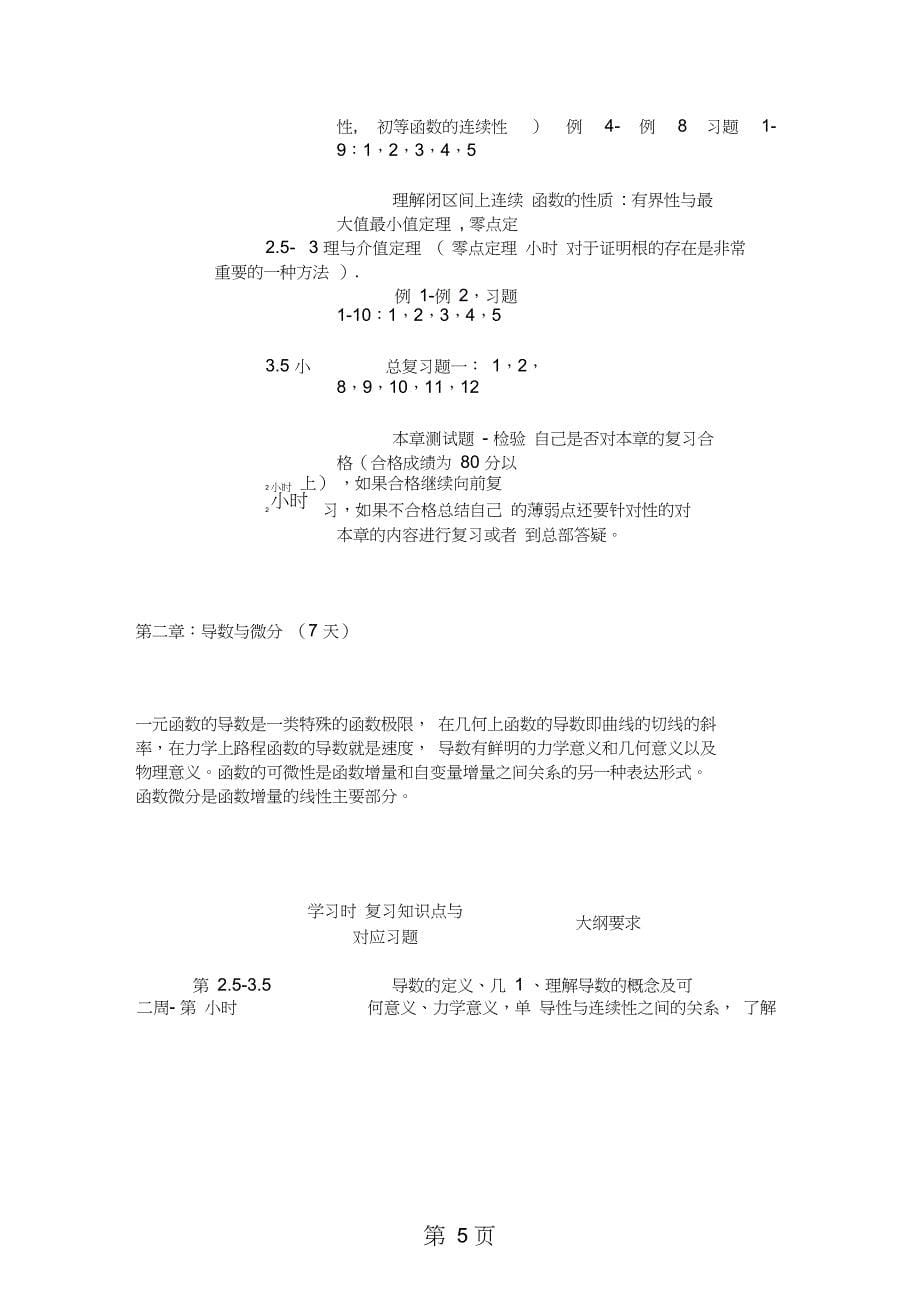 2019考研数学复习计划共16页word资料_第5页