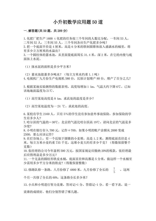 小升初数学应用题50道带答案(能力提升).docx