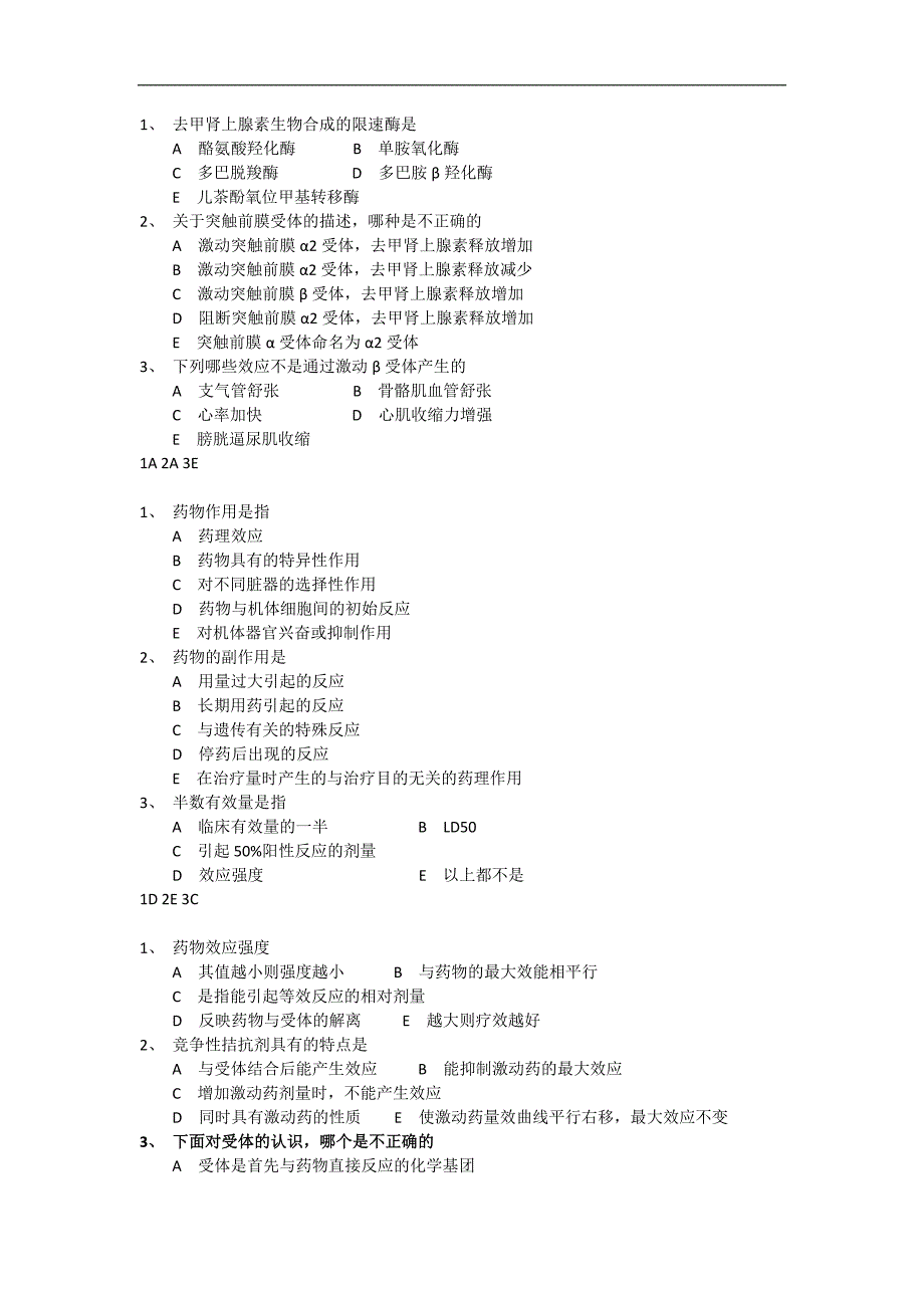 药理学复习资料：选择题_第4页