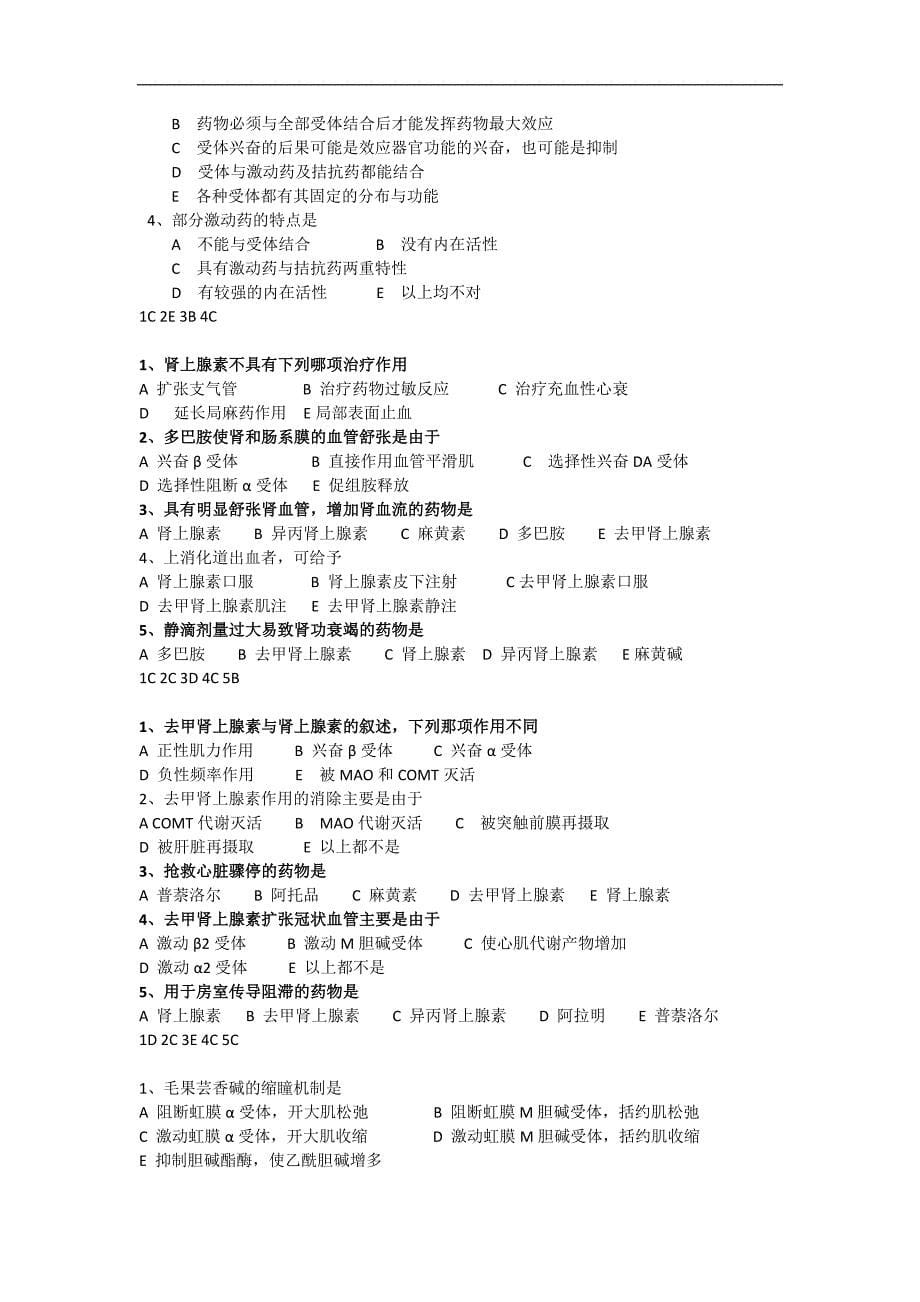 药理学复习资料：选择题_第5页