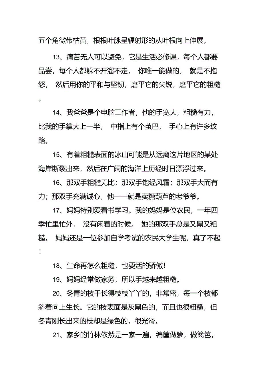 粗糙反义词是什么_第3页