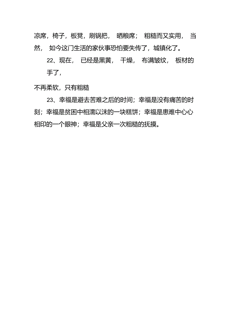 粗糙反义词是什么_第4页