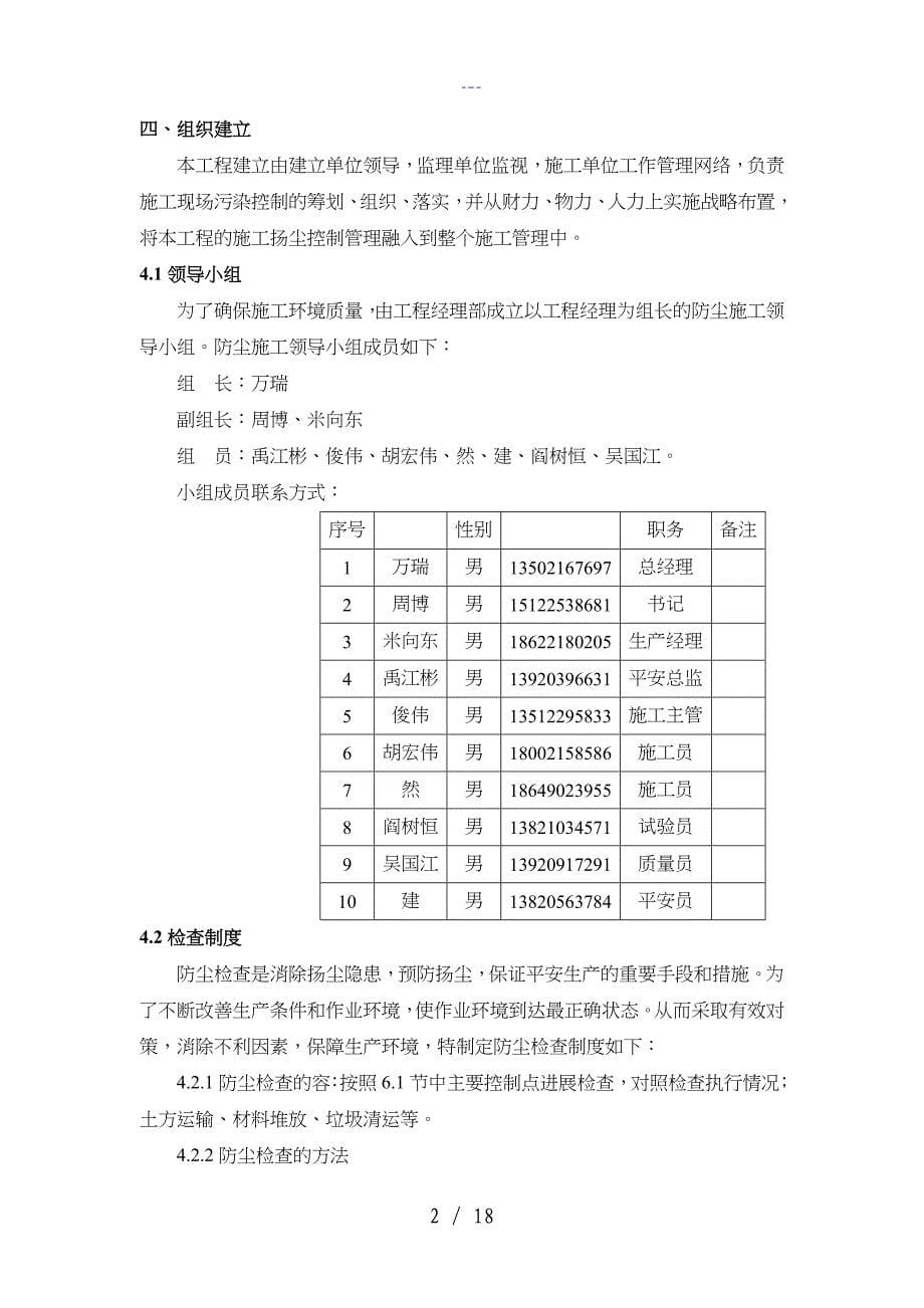 防尘专项施工组织方案_第5页