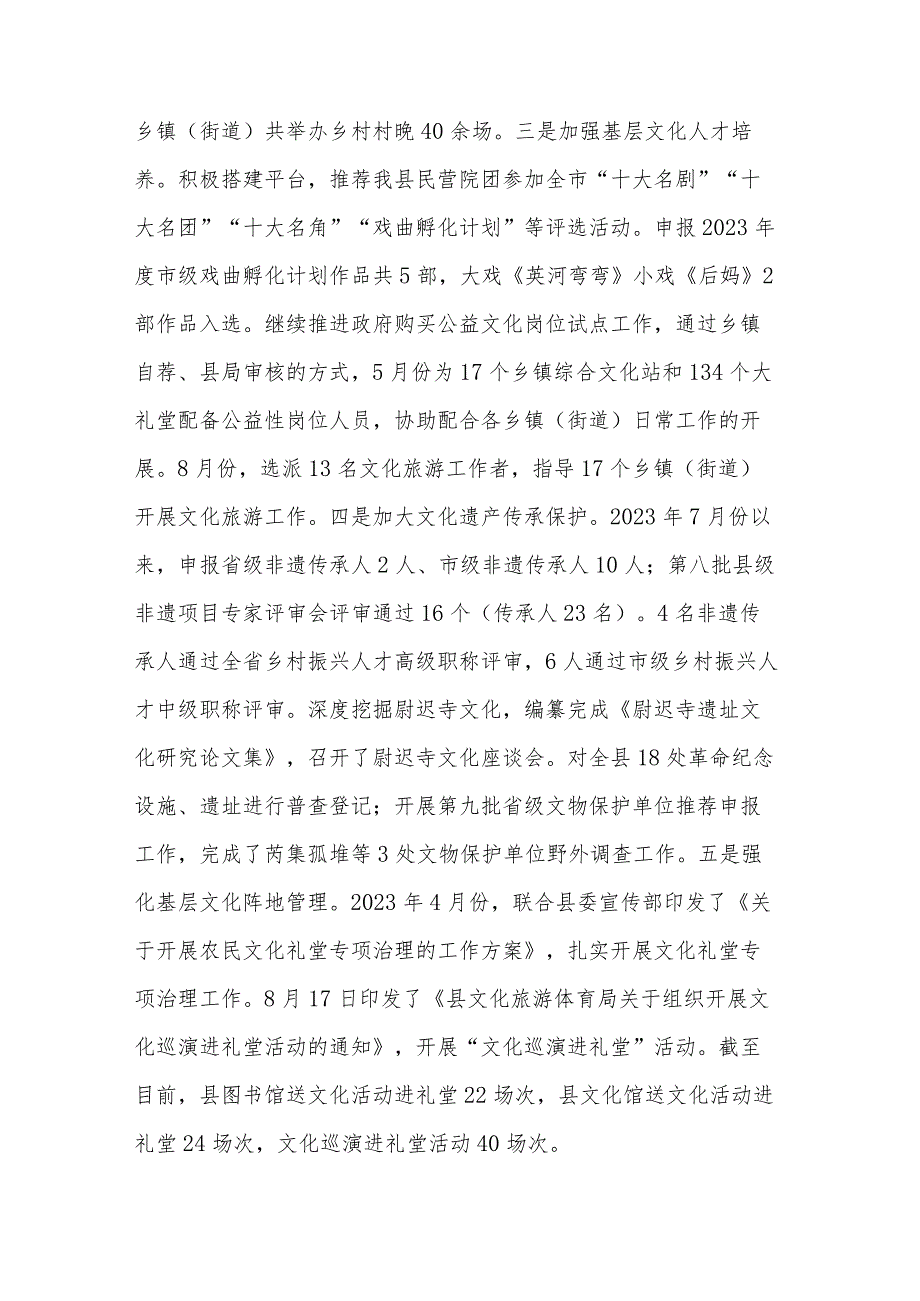 县文化旅游局2023年第三季度工作总结和第四季度工作打算(二篇)_第2页