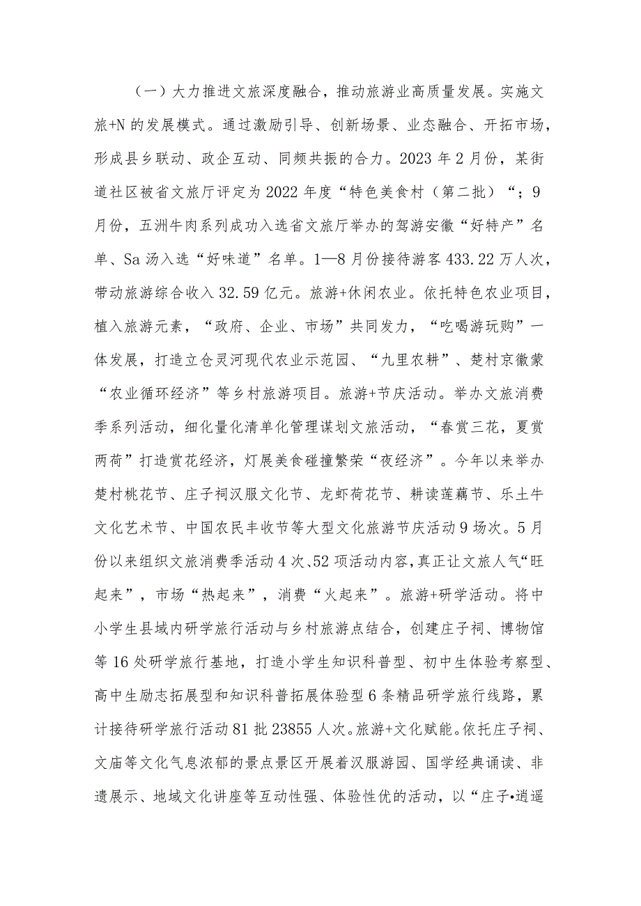 县文化旅游局2023年第三季度工作总结和第四季度工作打算(二篇)_第3页