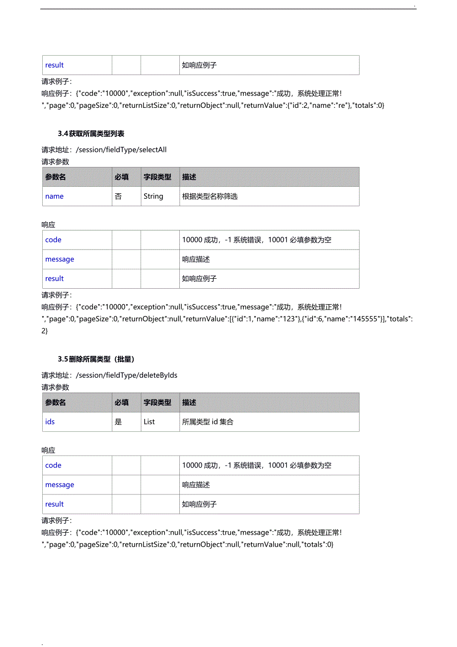 开发接口文档-API文档模板_第4页