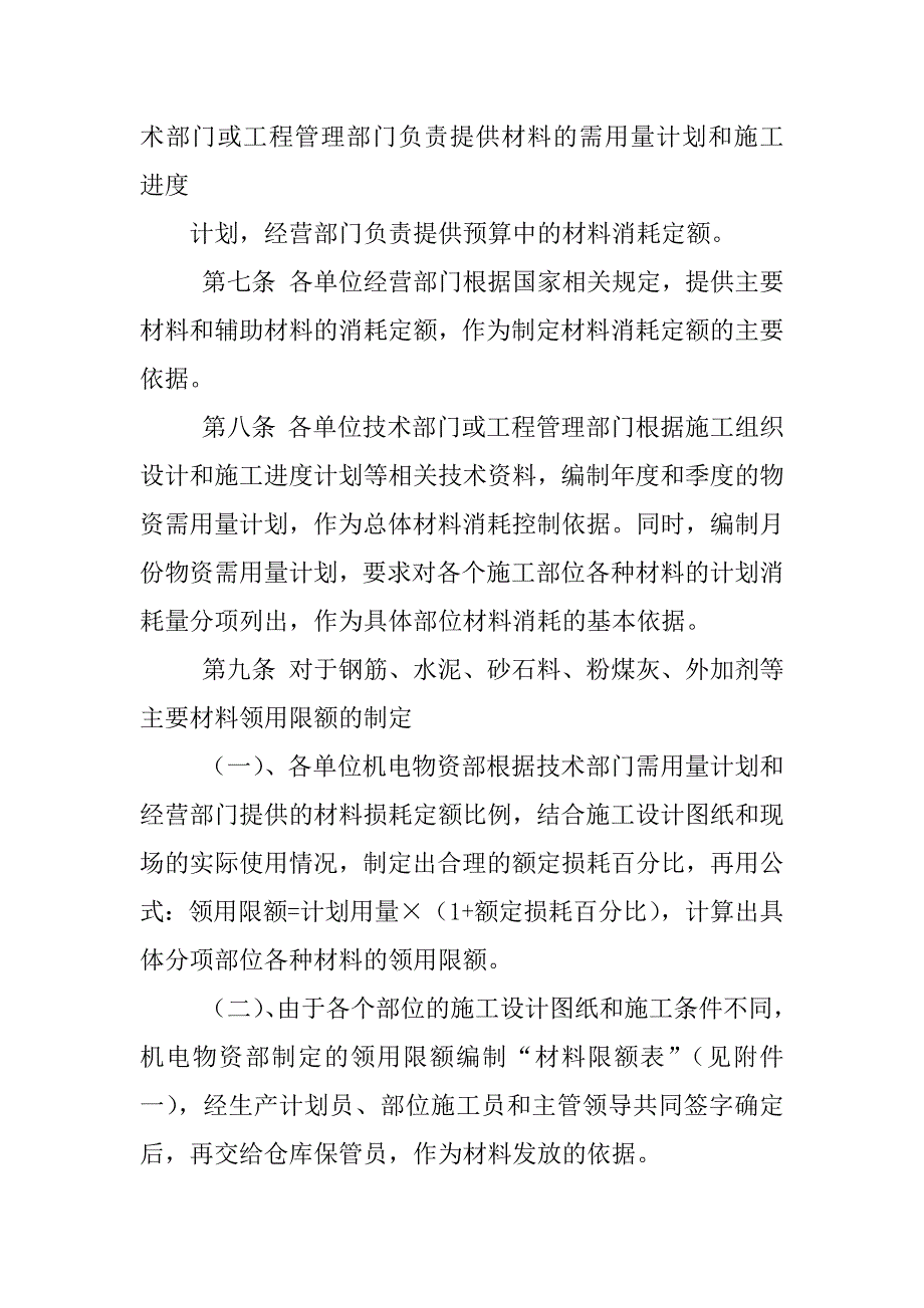 限额领料奖惩制度_第2页