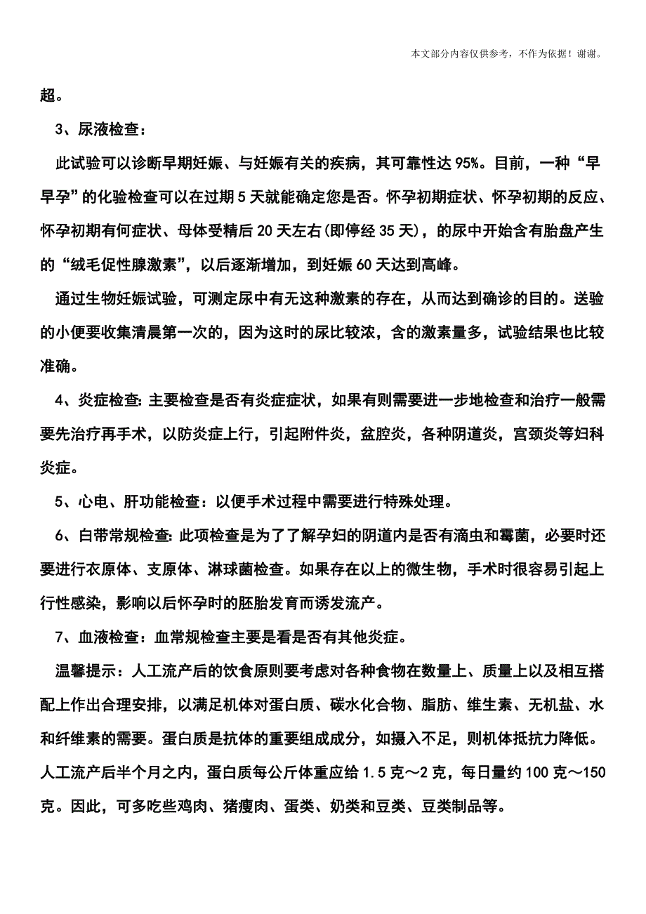 做人流手术前检查项目.doc_第2页