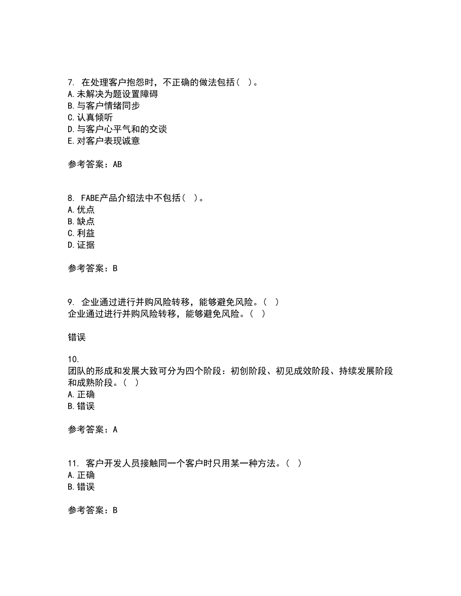 大连理工大学22春《管理沟通》补考试题库答案参考56_第3页