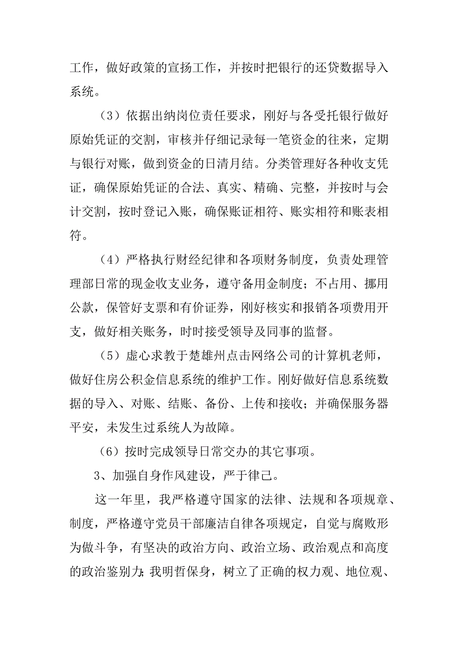 2023年关于出纳的年终工作总结范文7篇出纳年终总结及工作计划_第4页