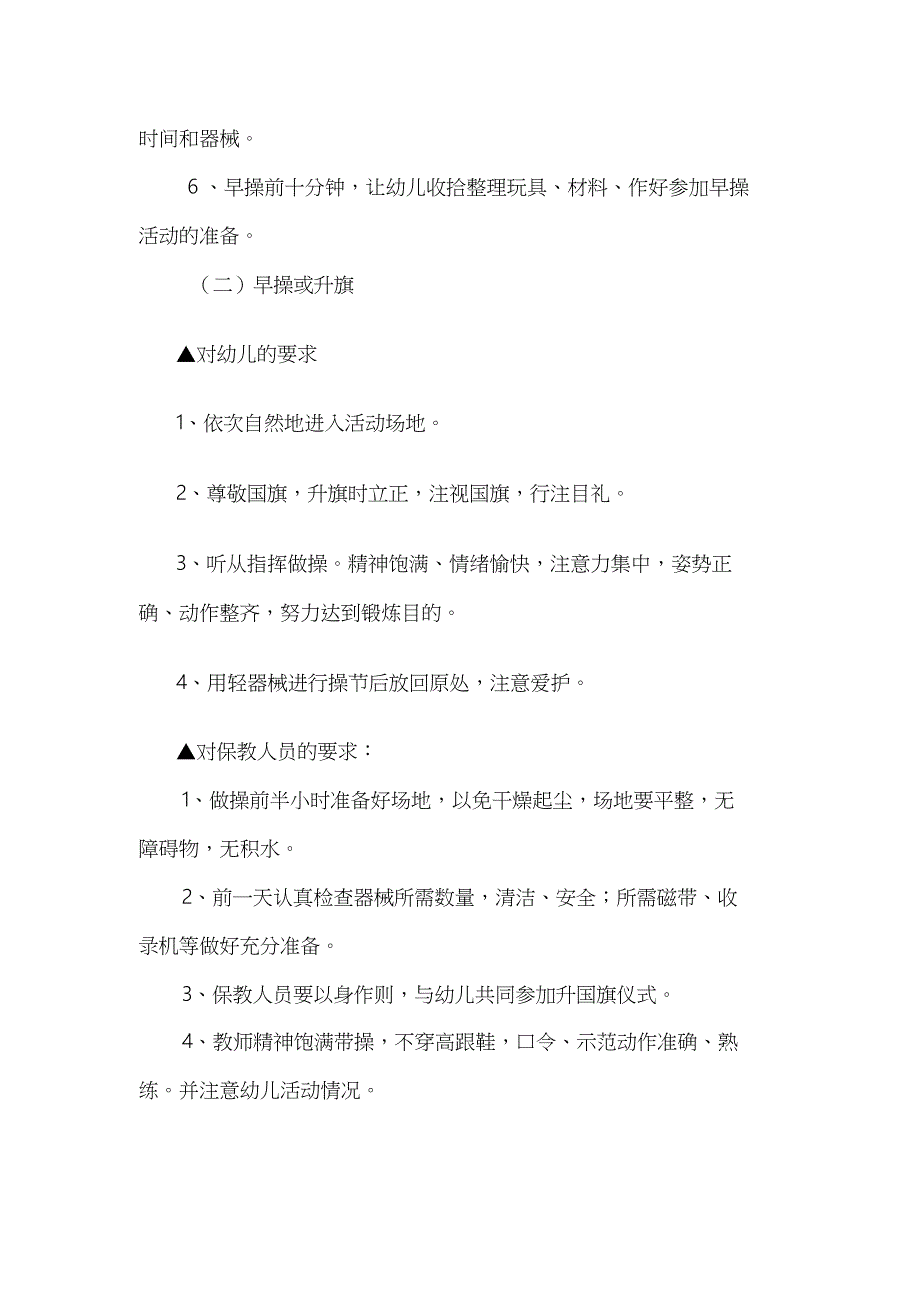 幼儿园一日常规的含义和重要性_第3页