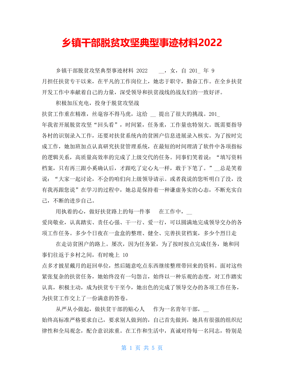 乡镇干部脱贫攻坚典型事迹材料2022_第1页