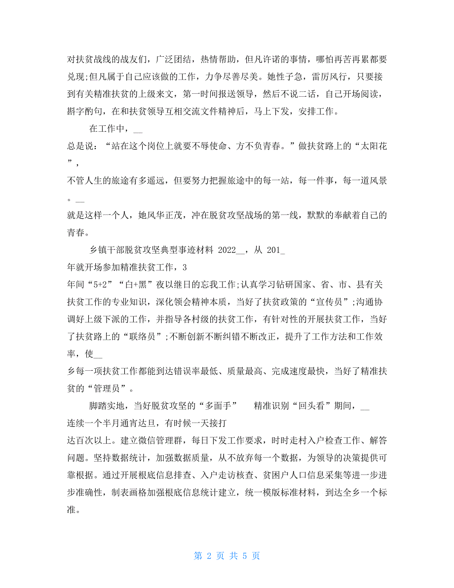 乡镇干部脱贫攻坚典型事迹材料2022_第2页