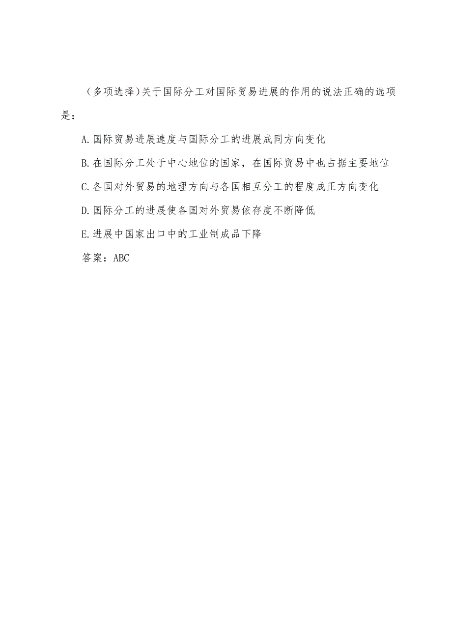 2022年助理商务师辅导：国际分工复习(3).docx_第3页