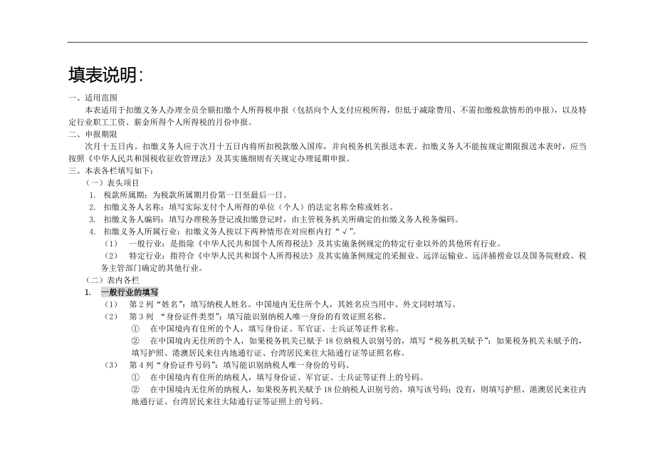 新扣缴个人所得税报告表及填表说明_第2页