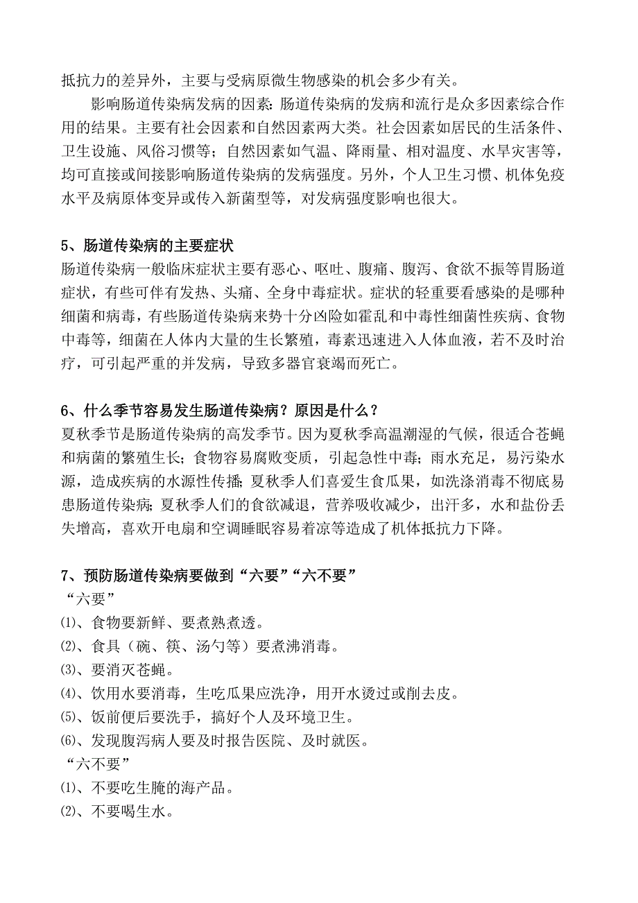 肠道传染病防治宣传知识要点.doc_第2页