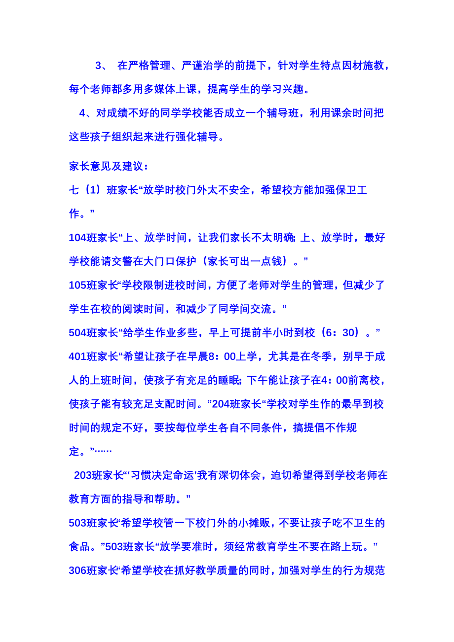 家长对学校和班级的意见.doc_第3页